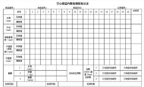 薄壁管測(cè)試要求表格